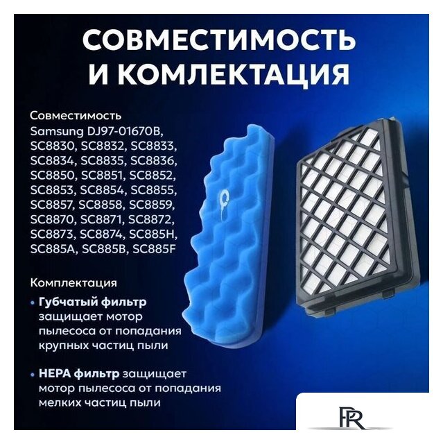 Набор фильтров Dr.Electro FS88-SET - Изображение №3 — Интернет-магазин ПроЗаказ