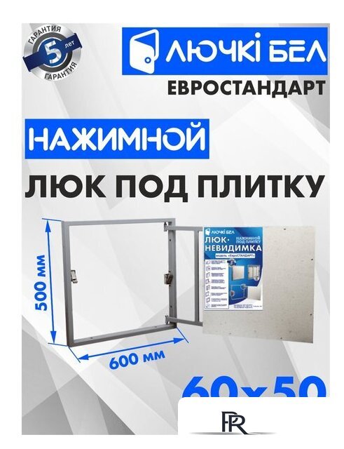 Люк ЛючкиБел Евростандарт 60x50 см - Изображение №1 — Интернет-магазин ПроЗаказ