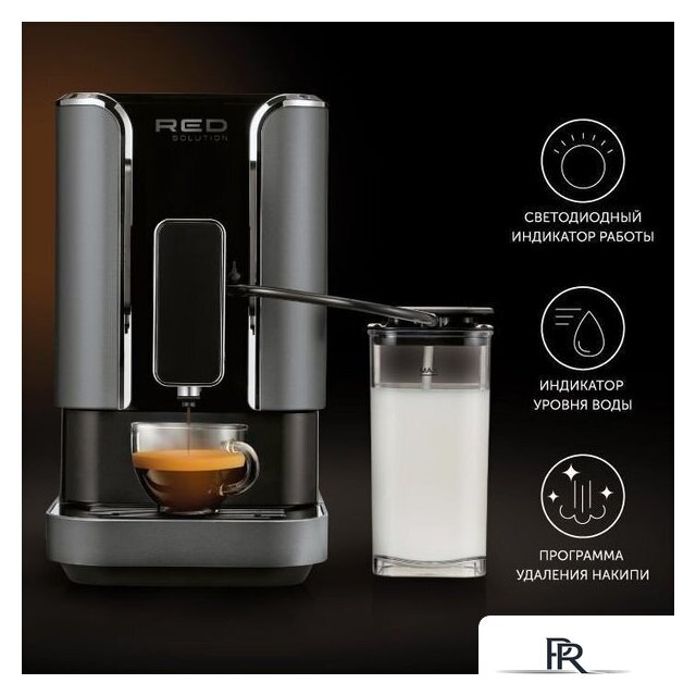 Кофемашина RED Solution Colomba RCM-1550 - Изображение №13 — Интернет-магазин ПроЗаказ