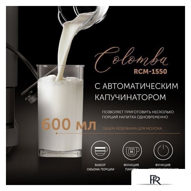Кофемашина RED Solution Colomba RCM-1550 - Изображение №16 — Интернет-магазин ПроЗаказ