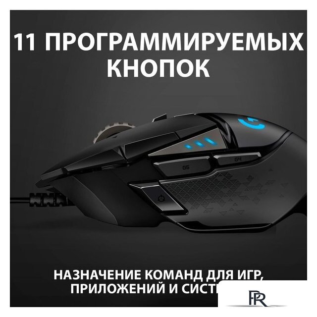 Игровая мышь Logitech G502 Hero - Изображение №8 — Интернет-магазин ПроЗаказ