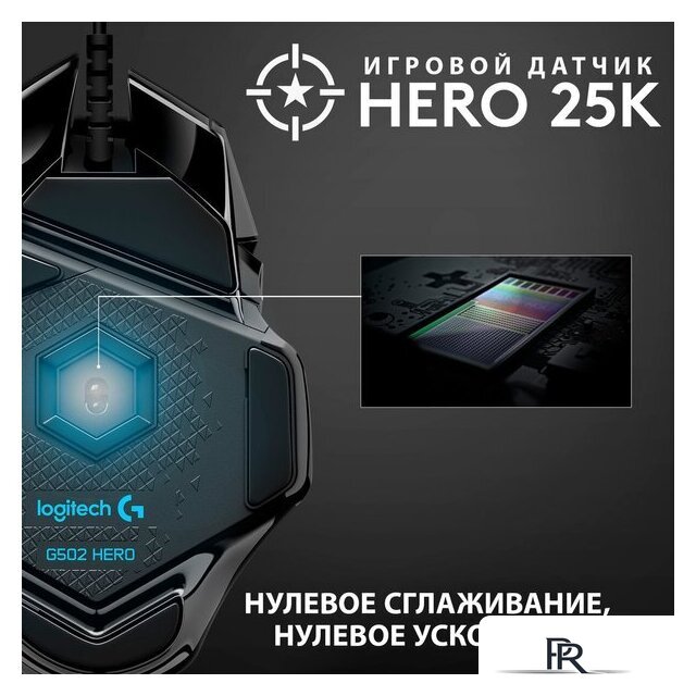 Игровая мышь Logitech G502 Hero - Изображение №6 — Интернет-магазин ПроЗаказ