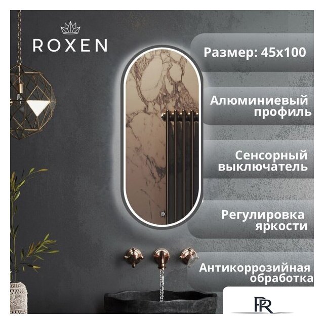 Roxen Зеркало Grown 510200-100GM 45x100 - Изображение №1 — Интернет-магазин ПроЗаказ