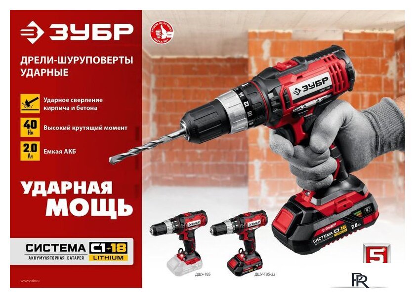 Дрель-шуруповерт Зубр Мастер ДШУ-185-22 (с 2-мя АКБ, кейс) - Изображение №9 — Интернет-магазин ПроЗаказ