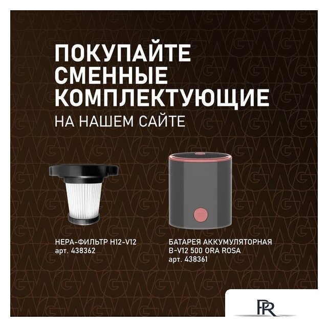 Пылесос Weissgauff V12 BLDC 500 Ora Rosa Turbo - Изображение №20 — Интернет-магазин ПроЗаказ