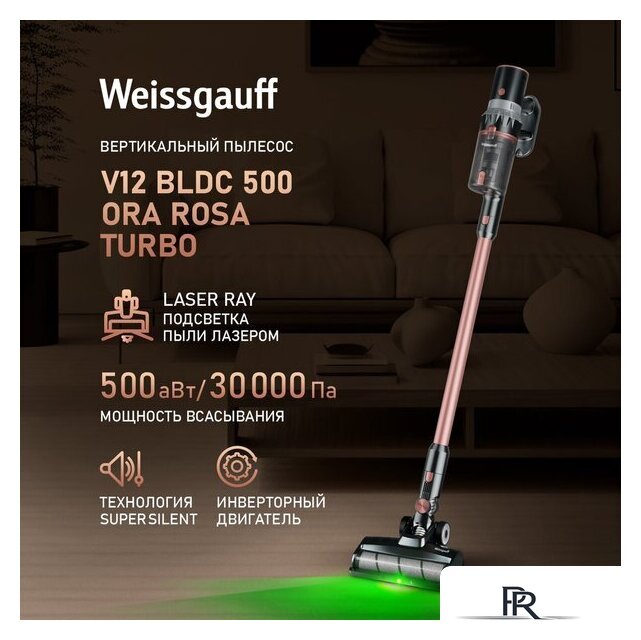 Пылесос Weissgauff V12 BLDC 500 Ora Rosa Turbo - Изображение №2 — Интернет-магазин ПроЗаказ