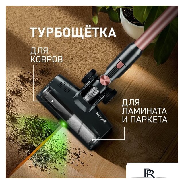Пылесос Weissgauff V12 BLDC 500 Ora Rosa Turbo - Изображение №8 — Интернет-магазин ПроЗаказ