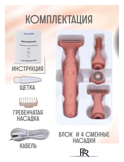 Триммер Oulemei OLM-TM004 (розовый) - Изображение №8 — Интернет-магазин ПроЗаказ