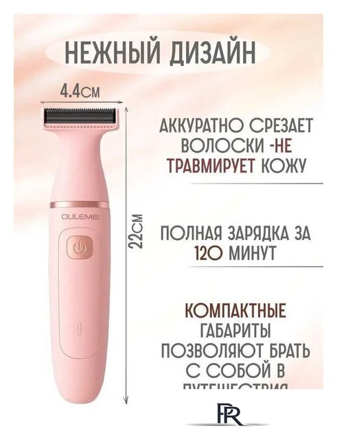 Триммер Oulemei OLM-TM004 (розовый) - Изображение №9 — Интернет-магазин ПроЗаказ
