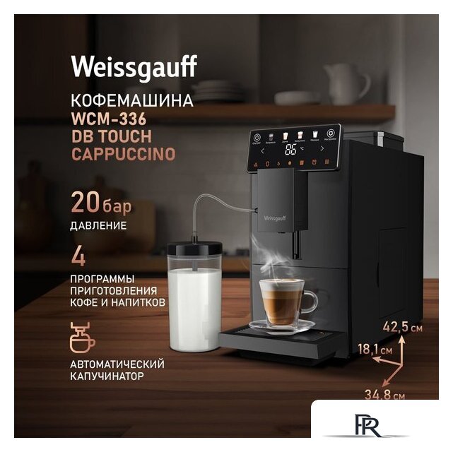 Кофемашина Weissgauff WCM-336 DB Touch Cappuccino - Изображение №2 — Интернет-магазин ПроЗаказ