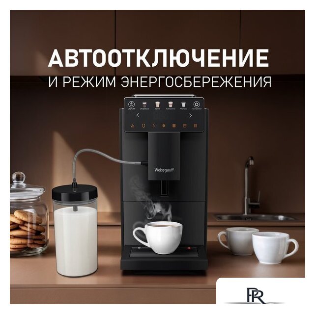 Кофемашина Weissgauff WCM-336 DB Touch Cappuccino - Изображение №6 — Интернет-магазин ПроЗаказ