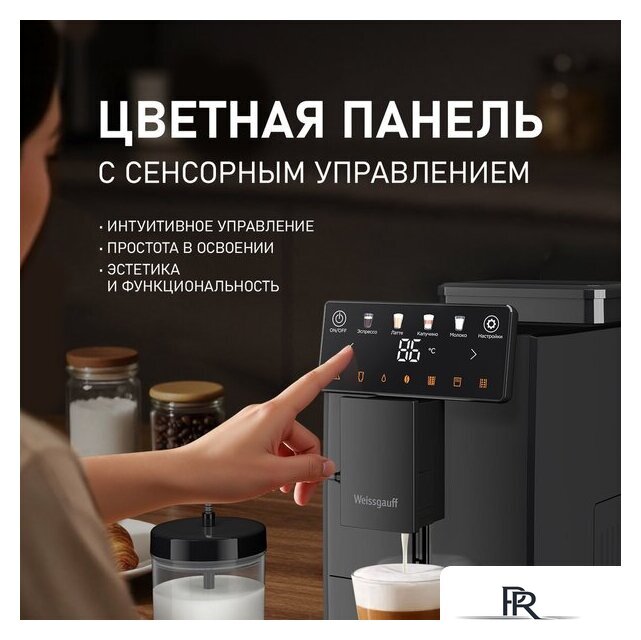 Кофемашина Weissgauff WCM-336 DB Touch Cappuccino - Изображение №10 — Интернет-магазин ПроЗаказ