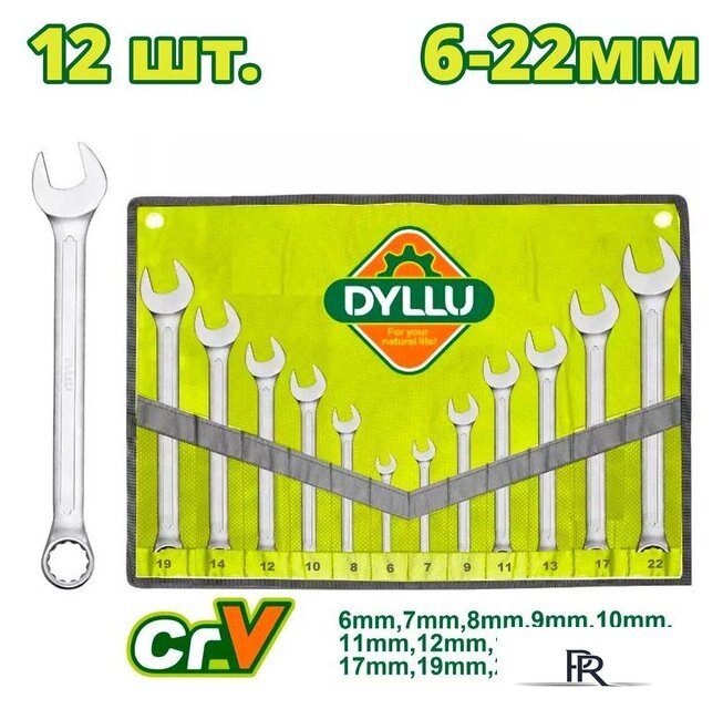 Набор ключей Dyllu DTSP1M12 (12 предметов) - Изображение №1 — Интернет-магазин ПроЗаказ