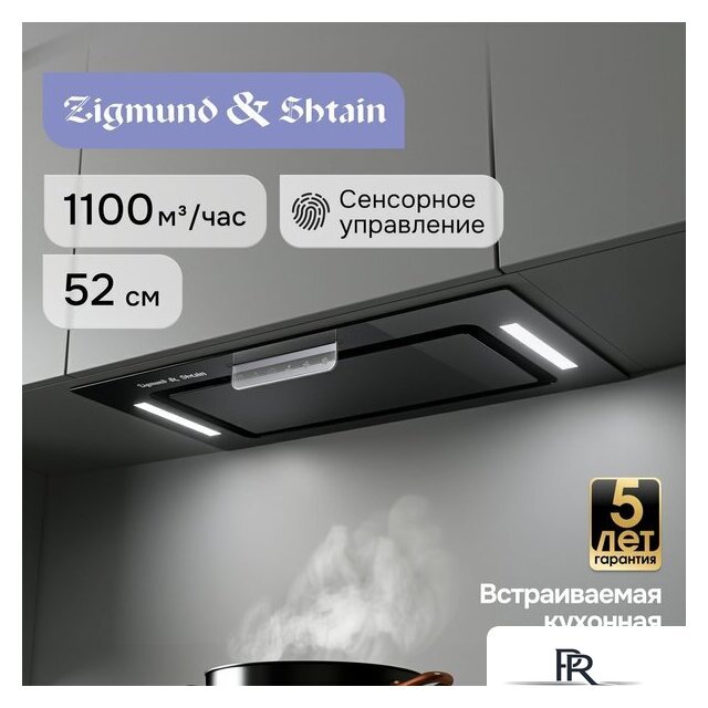 Кухонная вытяжка Zigmund & Shtain K 170.5 B - Изображение №5 — Интернет-магазин ПроЗаказ