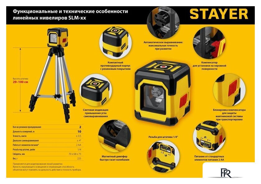 Лазерный нивелир Stayer SLM-1 34961-1 - Изображение №10 — Интернет-магазин ПроЗаказ