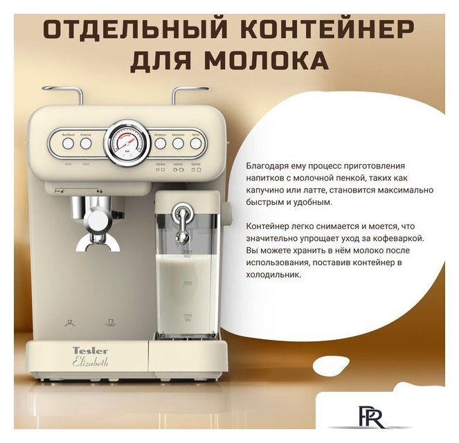 Рожковая кофеварка Tesler ECM-250 beige - Изображение №7 — Интернет-магазин ПроЗаказ