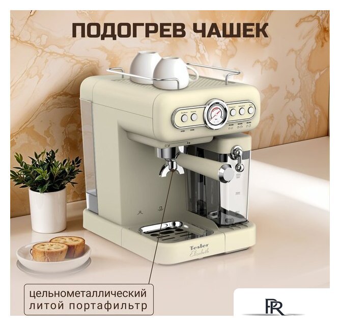 Рожковая кофеварка Tesler ECM-250 beige - Изображение №11 — Интернет-магазин ПроЗаказ
