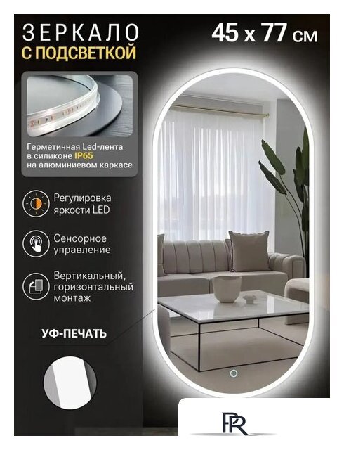 Зеркало с подсветкой  EMZE 45x77 LED.UV.45.77.BEL (белый с УФ-окантовкой и подсветкой) - Изображение №2 — Интернет-магазин ПроЗаказ