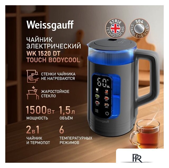 Электрический чайник Weissgauff WK 1520 Dt Touch BodyCool - Изображение №9 — Интернет-магазин ПроЗаказ