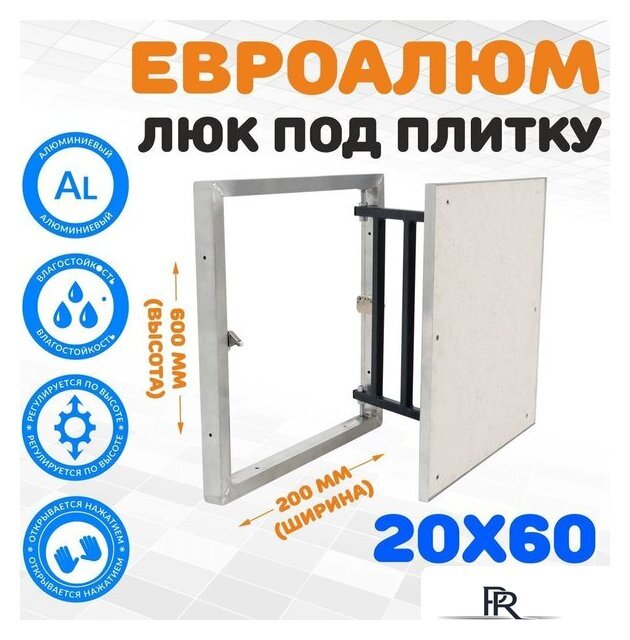 Люк ЛючкиБел ЕвроАлюм 20x60 см - Изображение №1 — Интернет-магазин ПроЗаказ