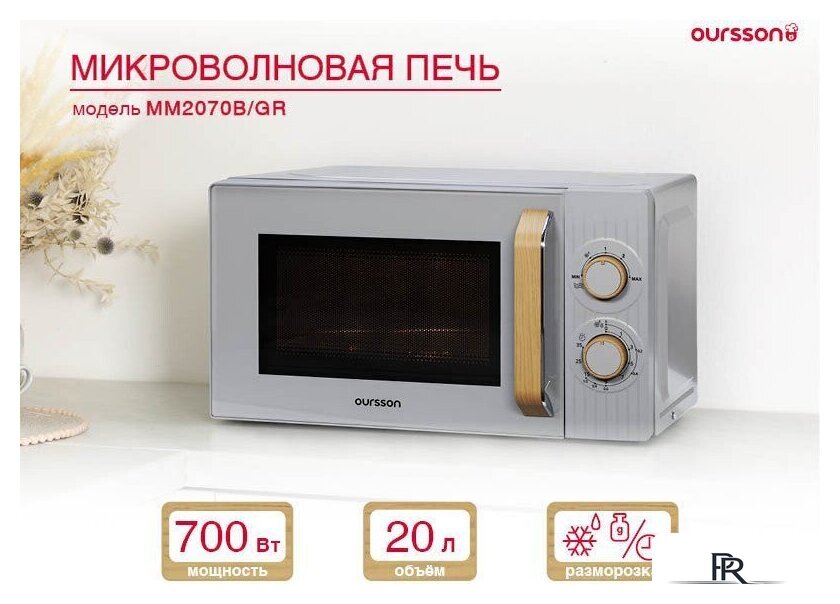 Микроволновая печь Oursson MM2070B/GR - Изображение №5 — Интернет-магазин ПроЗаказ
