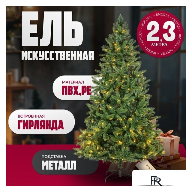 Ель Winter Fun Light ML-0070-002 (230см) - Изображение №1 — Интернет-магазин ПроЗаказ