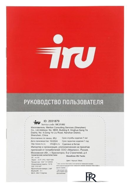 Моноблок iRU Tactio 2031881 - Изображение №14 — Интернет-магазин ПроЗаказ