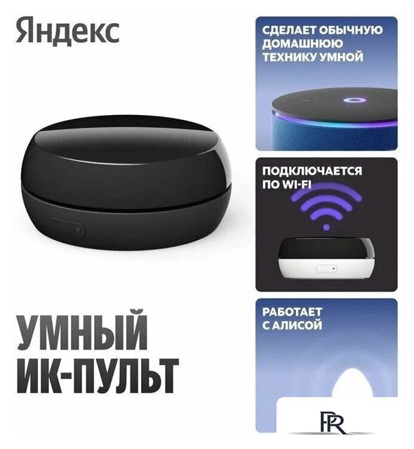 ИК-пульт Яндекс YNDX-00572 - Изображение №4 — Интернет-магазин ПроЗаказ