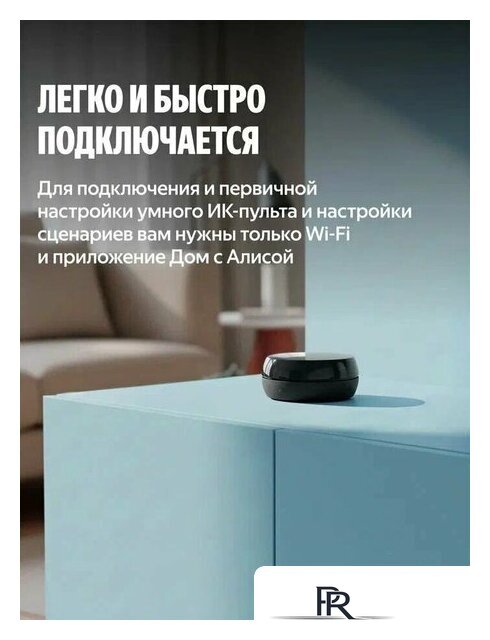 ИК-пульт Яндекс YNDX-00572 - Изображение №7 — Интернет-магазин ПроЗаказ