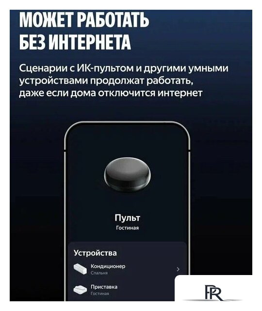 ИК-пульт Яндекс YNDX-00572 - Изображение №8 — Интернет-магазин ПроЗаказ