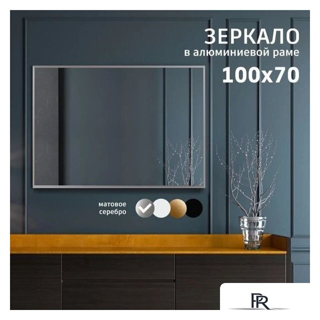 Зеркало Алмаз-Люкс M-411 100х70 - Изображение №1 — Интернет-магазин ПроЗаказ