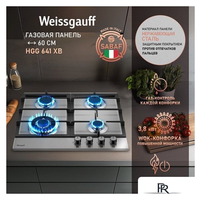 Варочная панель Weissgauff HGG 641 XB - Изображение №5 — Интернет-магазин ПроЗаказ