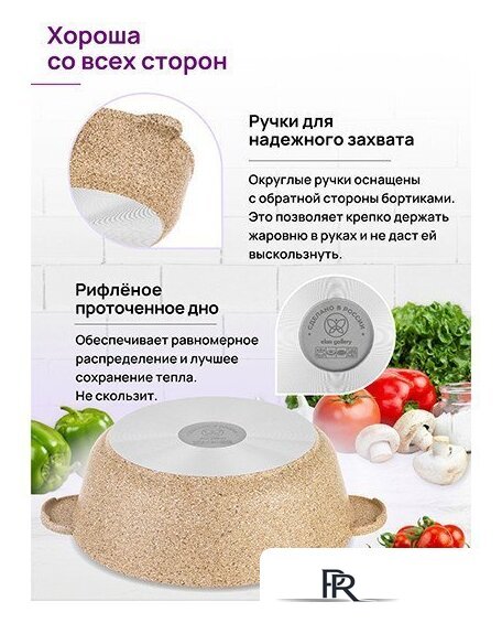 Жаровня Elan Gallery Гармония вкуса 121111 (медовый гранит) - Изображение №9 — Интернет-магазин ПроЗаказ