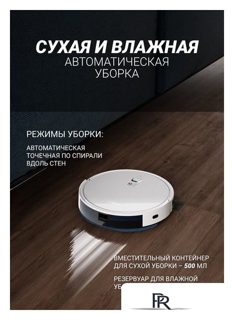 Робот-пылесос Polaris PVCR 1229 IQ Home Aqua - Изображение №5 — Интернет-магазин ПроЗаказ