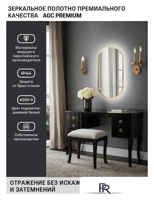 Зеркало с подсветкой  EMZE 45x77 LED.UV.45.77.AUR (золото с УФ-окантовкой и подсветкой) - Изображение №3 — Интернет-магазин ПроЗаказ