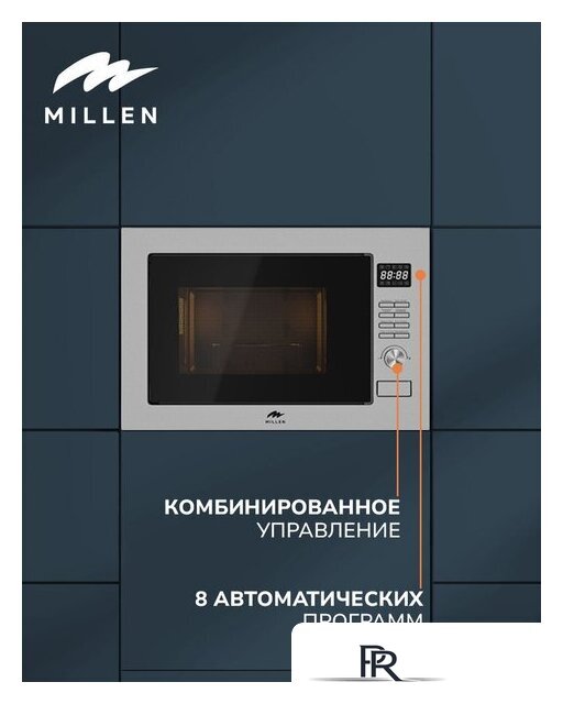Микроволновая печь Millen MBW 381 SX - Изображение №6 — Интернет-магазин ПроЗаказ