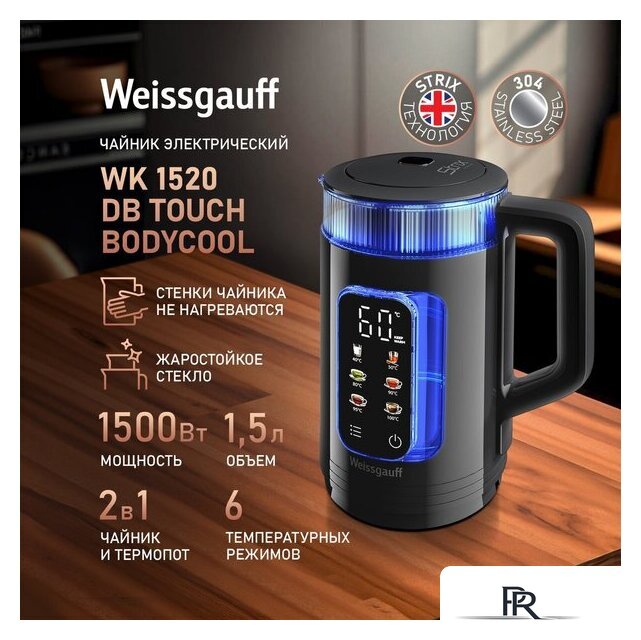 Электрический чайник Weissgauff WK 1520 Db Touch BodyCool - Изображение №14 — Интернет-магазин ПроЗаказ