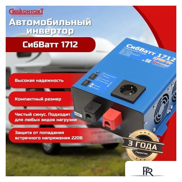 Автомобильный инвертор СибКонтакТ СибВатт 1712 - Изображение №6 — Интернет-магазин ПроЗаказ
