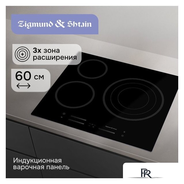 Варочная панель Zigmund & Shtain CN 53.6 B - Изображение №3 — Интернет-магазин ПроЗаказ