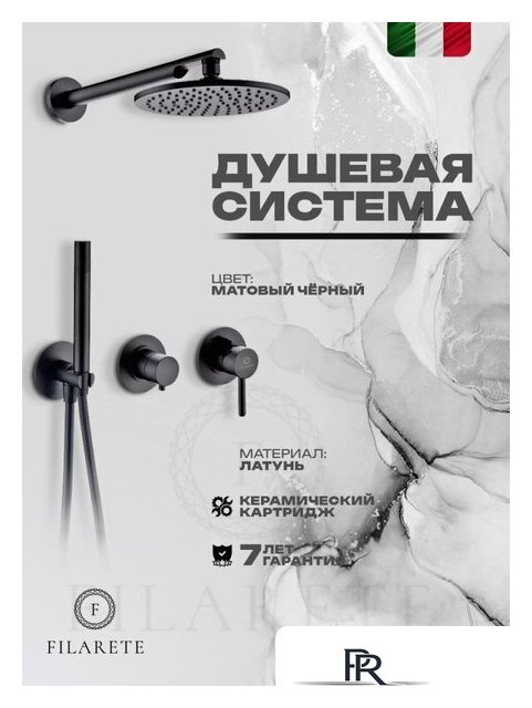 Душевая система  Filarete FL1030 (Черный матовый) - Изображение №8 — Интернет-магазин ПроЗаказ