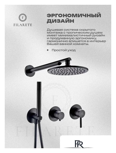 Душевая система  Filarete FL1030 (Черный матовый) - Изображение №6 — Интернет-магазин ПроЗаказ