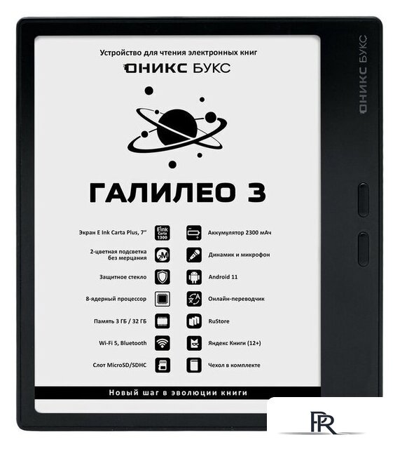 Электронная книга Onyx BOOX Галилео 3 (черный) - Изображение №1 — Интернет-магазин ПроЗаказ