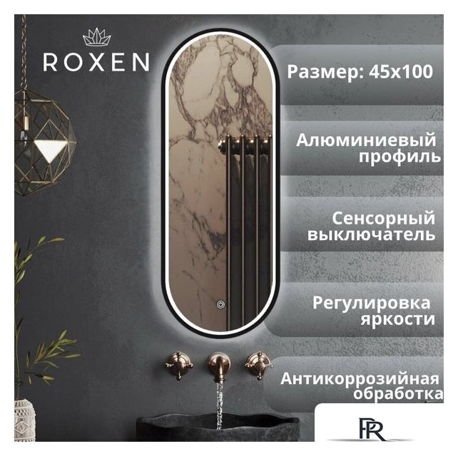  Roxen Зеркало Grown 510200-100B 45x100 - Изображение №1 — Интернет-магазин ПроЗаказ