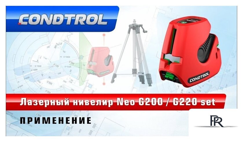 Лазерный нивелир Condtrol NEO G220 Kit - Изображение №5 — Интернет-магазин ПроЗаказ