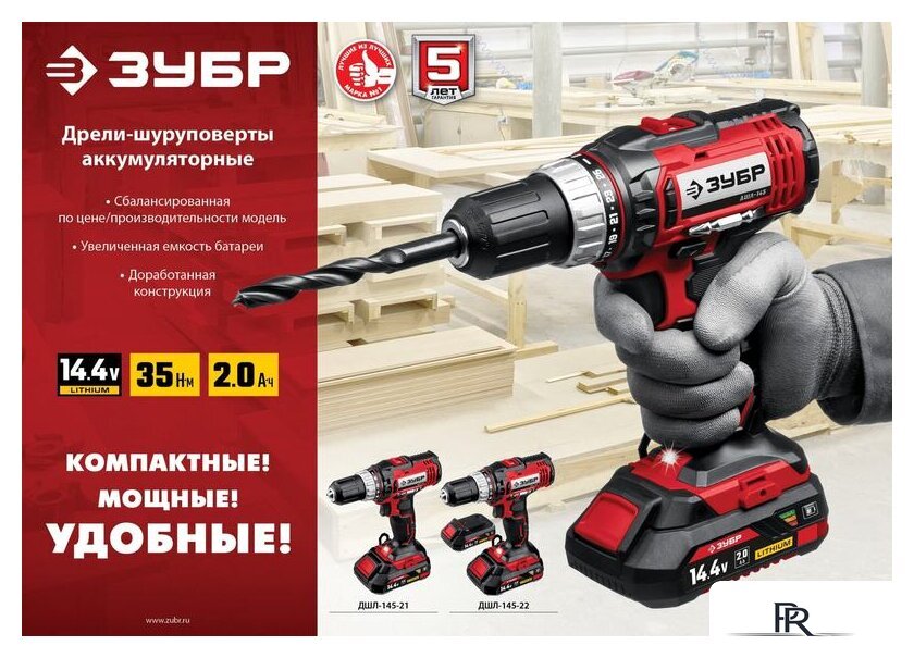 Дрель-шуруповерт Зубр Мастер ДШЛ-145-22 (с 2-мя АКБ, кейс) - Изображение №9 — Интернет-магазин ПроЗаказ