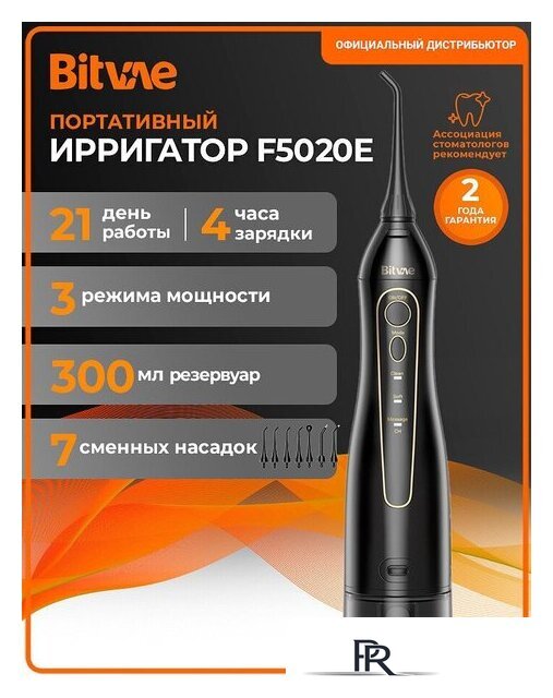 Ирригатор  Bitvae 5020E (черный) - Изображение №2 — Интернет-магазин ПроЗаказ