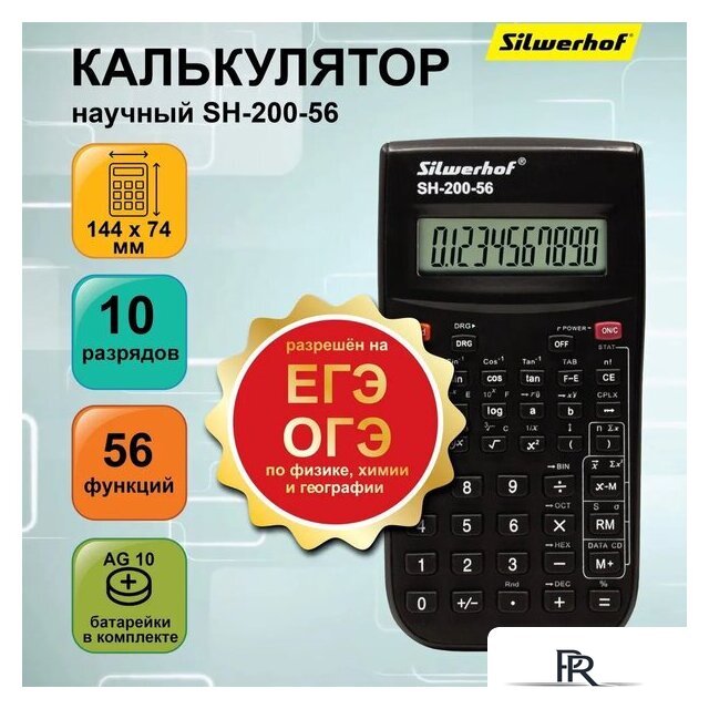 Инженерный калькулятор Silwerhof SH-200-56 - Изображение №1 — Интернет-магазин ПроЗаказ