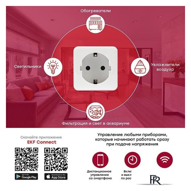 Умная розетка EKF Сonnect Wi-Fi (белый) - Изображение №4 — Интернет-магазин ПроЗаказ