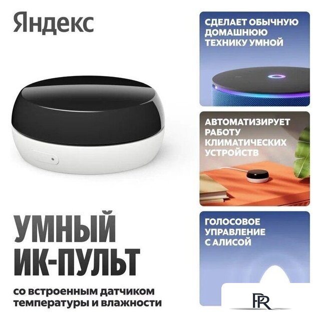 ИК-пульт Яндекс YNDX-00571 - Изображение №5 — Интернет-магазин ПроЗаказ