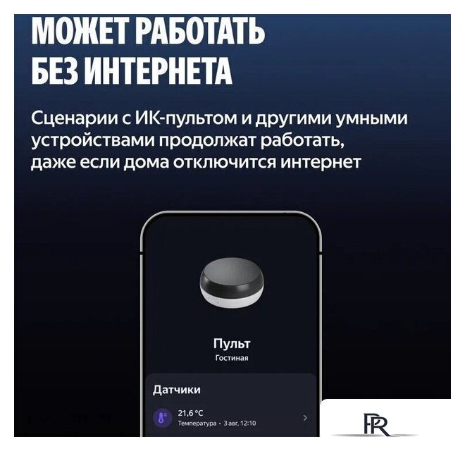 ИК-пульт Яндекс YNDX-00571 - Изображение №12 — Интернет-магазин ПроЗаказ
